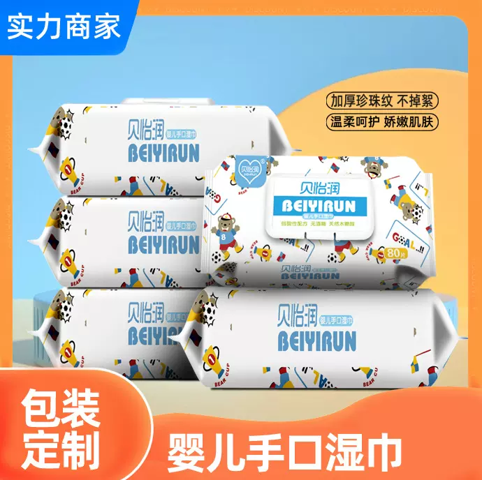 婴幼儿手口湿巾80抽亲肤湿纸巾宝宝儿童手口屁清洁湿巾纸卡通款