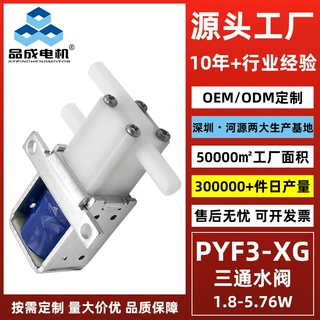 净水器大口径SF3常闭电磁阀换向阀 泡茶机直动式二位三通微型水阀