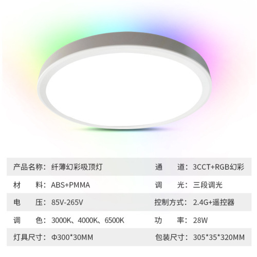 亚马逊跨境超薄客厅灯背发光幻彩RGB3CCT吸顶灯卧室书房阳台