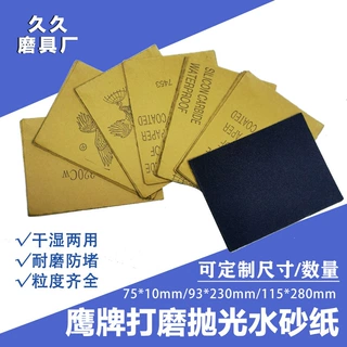 定制60-5000目鹰牌水砂纸玉器五金水磨细砂纸抛光打磨砂纸片超细