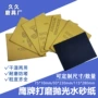 鹰牌超细定制水磨砂纸片