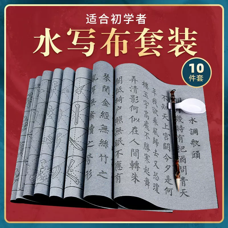 批发万次水写布毛笔套装初学者清水练书法练毛笔字帖临摹布可定制