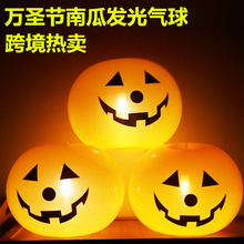 亚马逊跨境南瓜灯气球 万圣节派对装饰发光鬼节南瓜表情节日气球