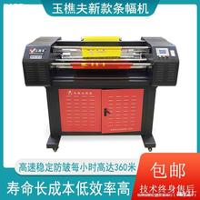 条幅机玉樵夫航母S旗舰高速色带机F8防绉布条幅机无绉型横幅机