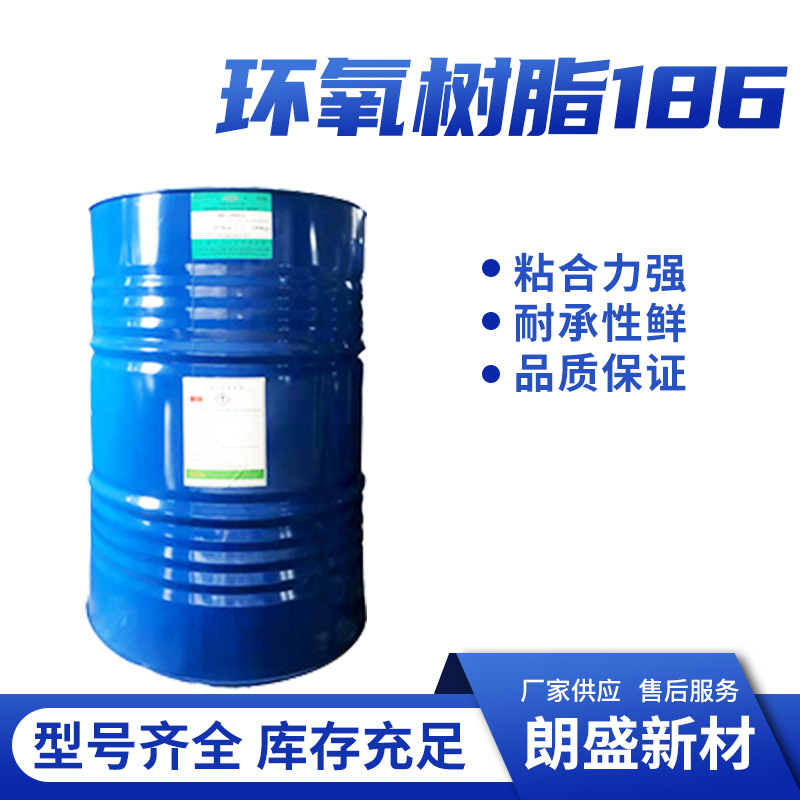 厂家直供环氧树脂186 污水池脱硫塔专用防腐 环氧E-51 环氧树脂