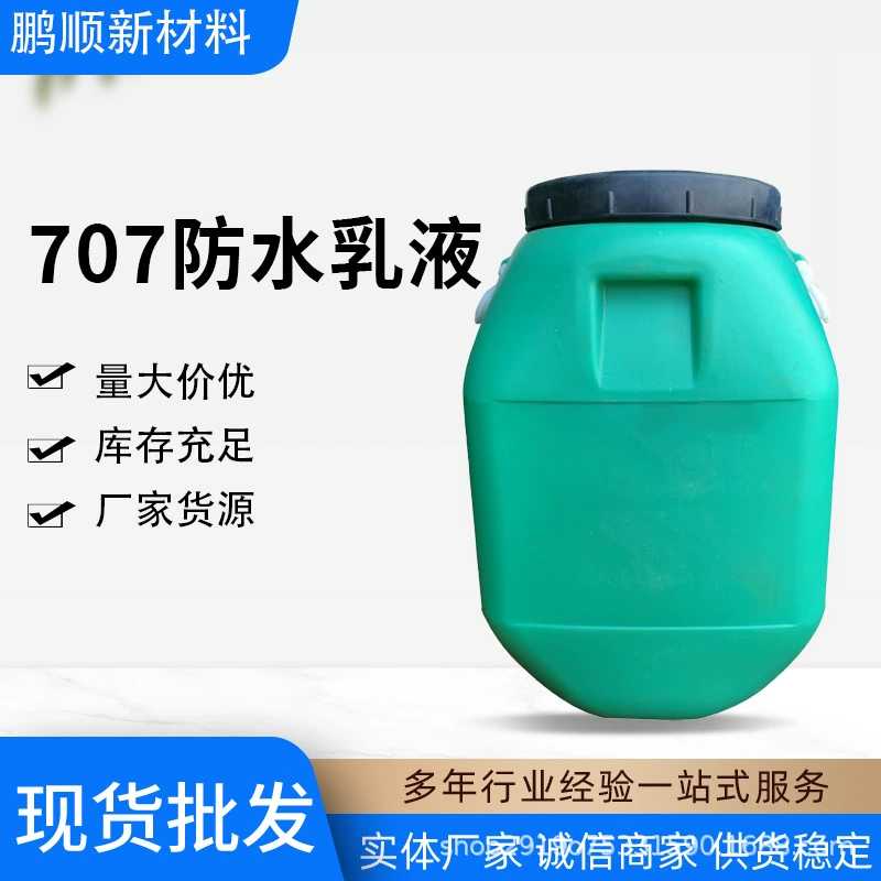 Оптовая продажа водостойкой эмульсионной цементной модифицирующей добавки-адгезива 707