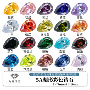 5A梨形锆石白色彩色人造戒面尖底水滴形CZ皓石裸石宝石批发珠宝-阿里巴巴