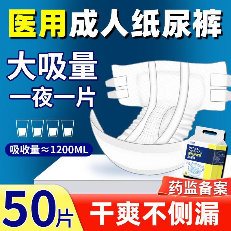 Adult Diapers, Diapers for the Elderly, Men and Women, Postpartum Patients, Paralyzed Bedridden, Adhesive Breathable Models
