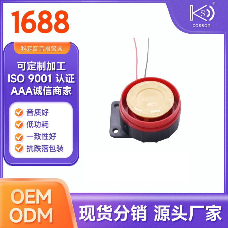 12V汽车防盗蜂鸣报警器无源讯响器高音轰鸣器5431科森工厂厂家产