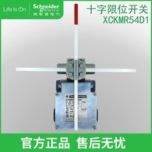 施耐德行程限位开关十字开关  XCKMR54D1 XCKVR54D1H29起重机