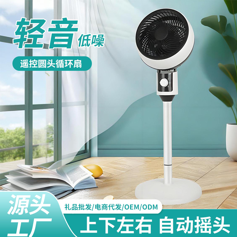 Manufacturer of Air Circulation Fans, Household Dormitory Electric Fans, Floor Fans, Remote-Controlled Round-Head Circulation Fans, Ready-Made Gifts for Delivery