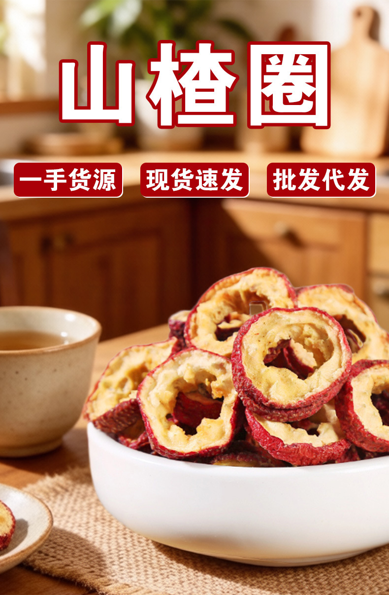 Shan Zha Slices (Crataegus pinnatifida) — Sulfur-Free Dried Hawthorn Rings for Tea & Wellness key features