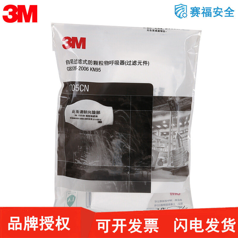 3M防尘过滤棉1705CN滤棉面罩过滤片防工业粉尘颗粒物