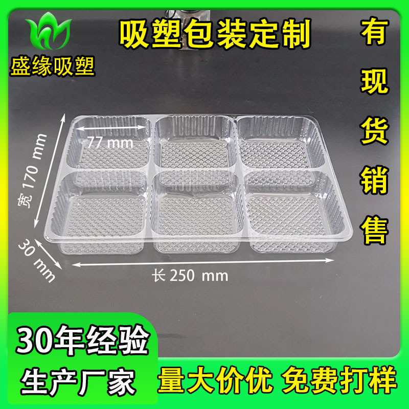 6格饼干吸塑内托 现货食品级PET 高透明吸塑泡壳 厂家直销