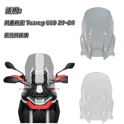 Suitable for Aprilia Tuareg 660 21-24 Years Motorcycle Front Windshield