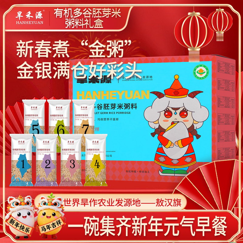 Dianheyuan Organic Multi-Grain Germ Rice Porridge Gift Box 700g Breakfast Organic Whole Grains Event Gift Set