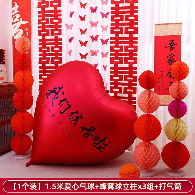 婚房布置套装超大爱心气球铝膜婚礼订婚拍照道具装饰结婚用品心形|undefined