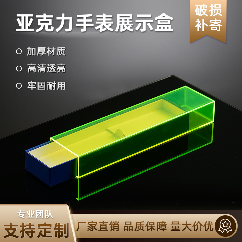 亚克力手表展示盒批发防尘透明有机玻璃手链包装盒样品饰品