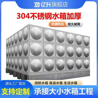 304不锈钢水箱长方形消防水箱生活养殖储水罐组合保温大容量水箱