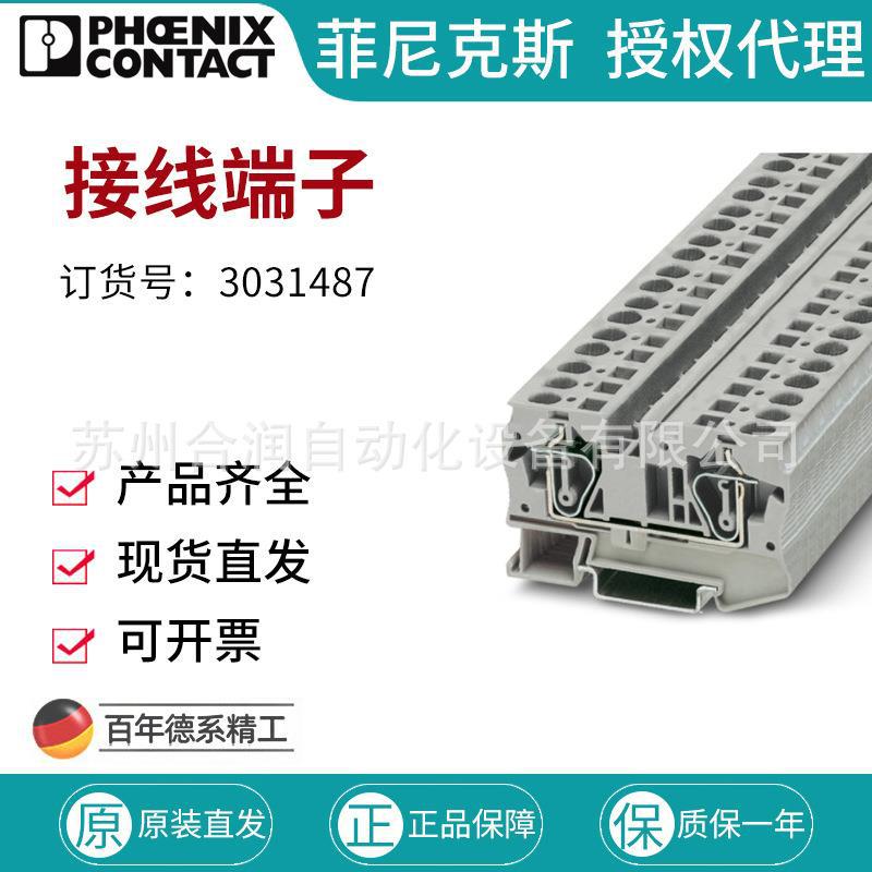 菲尼克斯端子直通端子回拉式弹簧连接灰色ST 6-3031487接线端子30