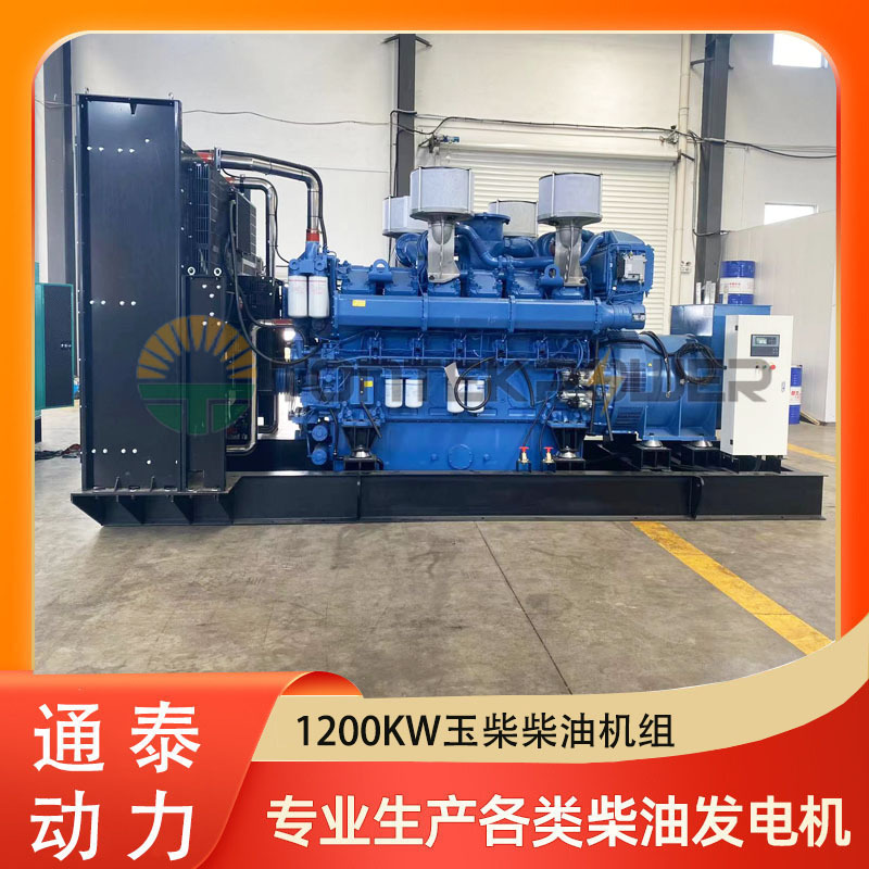 1200KW玉柴柴油发电机组开架式 1200千瓦厂家发电机组 大功率发电