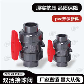 批发PVC双活接球阀单内牙由令阀门阀截止阀水管开关25配件4分32