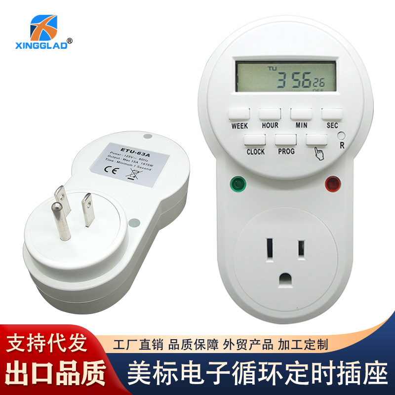 美标定时插座110V15A美规智能家居开关家用美国定时器台湾计时器