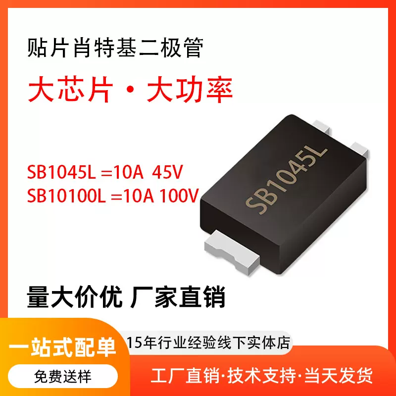 肖特基二极管SB1045L 10A45V贴片整流低正向TO-277封装原厂直销