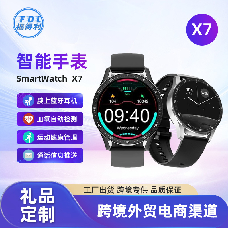 跨境X7智能手表无线蓝牙音乐运动二合一可通话心率监测成人手表