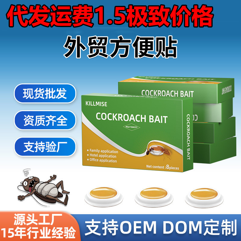 クロスボーダーゴキブリ薬卸売大小ゴキブリ駆除寮用ゴキブリ駆除餌家庭用キッチンに便利|undefined
