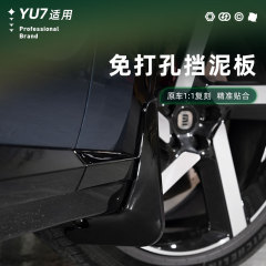 适用于小米YU7挡泥板内衬前后轮阻挡泥沙汽车车轮配件外饰改装饰