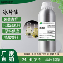 冰片油 药用冰片 医药化妆品级冰片粉 药膏冰片药用龙脑油溶性香