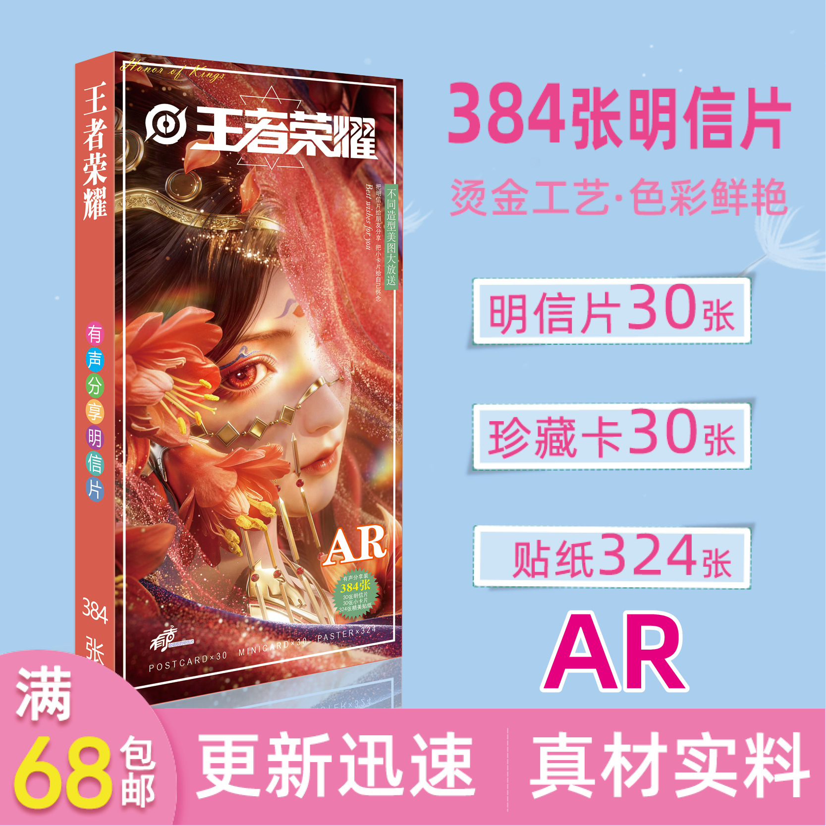 王者榮耀新款遊戲動漫AR長款明信片周邊禮品卡片精美圖片更新