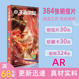 王者荣耀新款游戏动漫AR长款明信片周边礼品卡片精美图片更新