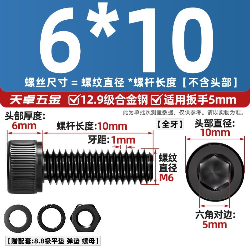 Болт Tianzhuo Wujin M6x10