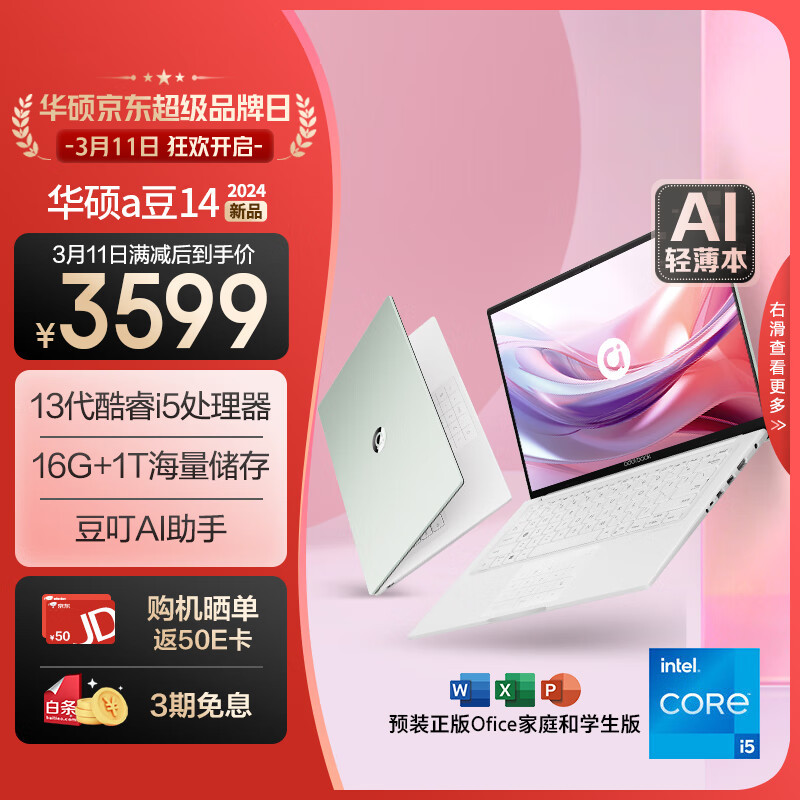 A bean 14 2024 high color AI thin notebook computer (13 generation i5 16G 1T full height