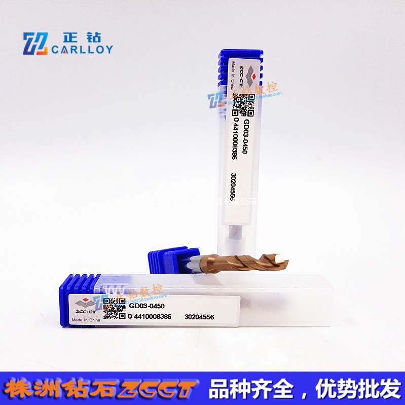 ZC株洲钻石整体硬质合金钻头GD03-0450 GD05-0450直径4.5