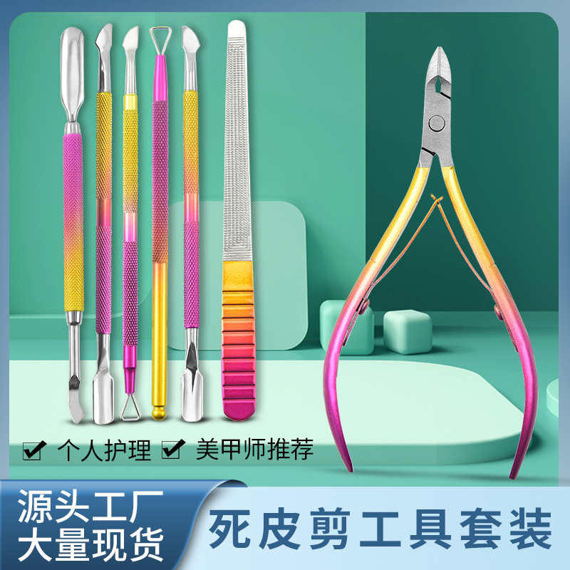 New two-color gradient dead skin scissors steel push nail remover planing file to remove dead skin barbed manicure nail tool set