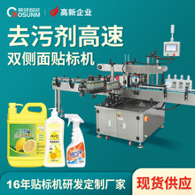 全自动扁瓶贴标机洗洁精厨房油污去污剂清洁剂喷雾瓶双面贴标机厂