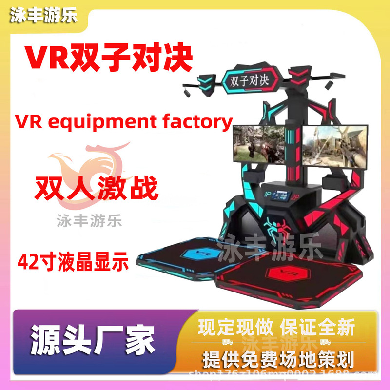 Large-Scale Vr Motion-Sensing Game Console, Vr Twin Duel Shooting Game, Vr Equipment Manufacturer, Vr Racing, Vr Source Production Factory Large-Scale Vr Motion-Sensing Game Console, Vr Twin Duel Shooting Game, Vr Equipment Manufacturer, Vr Racing, Vr Source Production Factory