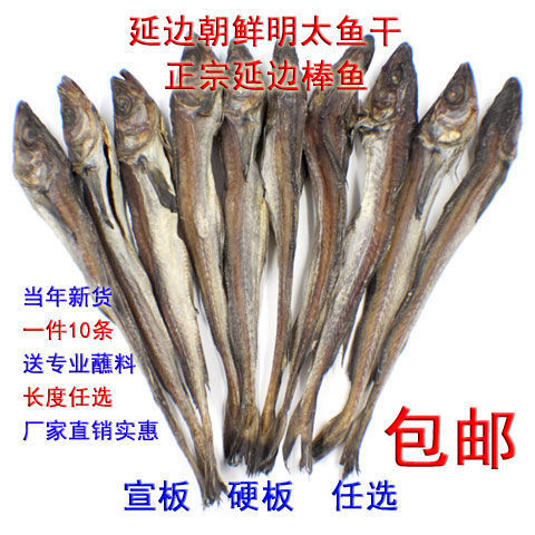 东北延边朝鲜色美食明太鱼干大棒鱼柴鱼干 手撕鱼干送蘸料包邮|undefined