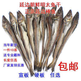 东北延边朝鲜色美食明太鱼干大棒鱼柴鱼干 手撕鱼干送蘸料包邮