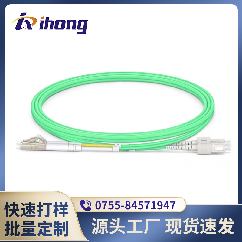 SC/UPC-LC/UPC-OM5-DX-2.0/3.0mm SC-LC万兆多模OM5光纤跳线