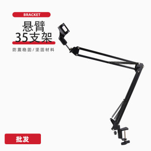 Factory direct movable 35 cantilever bracket microphone telescopic live broadcast bracket adjustable wall microphone bracket