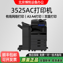 东芝（TOSHIBA）FC-3525AC多功能一体彩色激光A3A4复合打印复印机