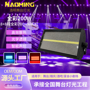 8+8 Full-Color 200W Strobe Light Rgb Live Broadcast Room Background Atmosphere Dyeing Light Bar Nightclub Stage Marquee
