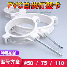 PVC水管码管卡子外墙卡吊码卡夹抱箍固定带钉管件塑料5075110包邮