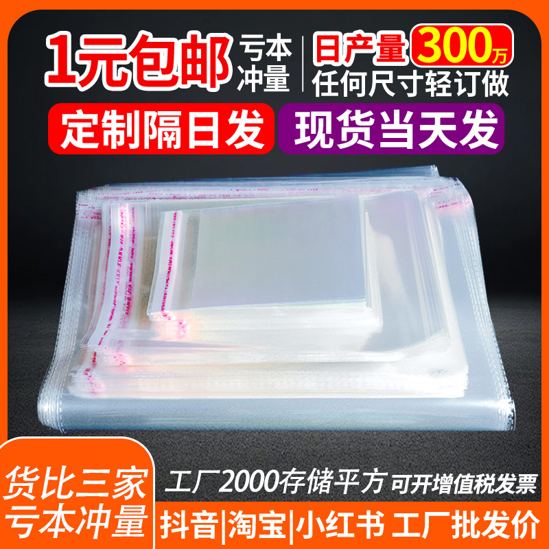现货单日发opp袋 自粘袋透明服装包装袋不干胶自封袋书籍自黏袋塑