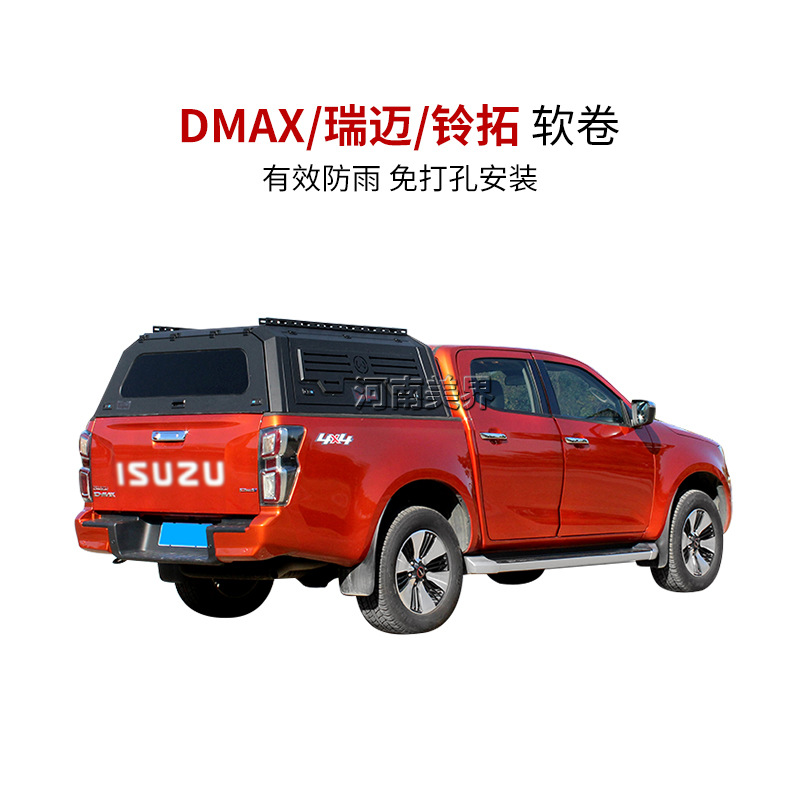 Кузов-накрышка для пикапа D-Max/Ruimai/Lingtuo