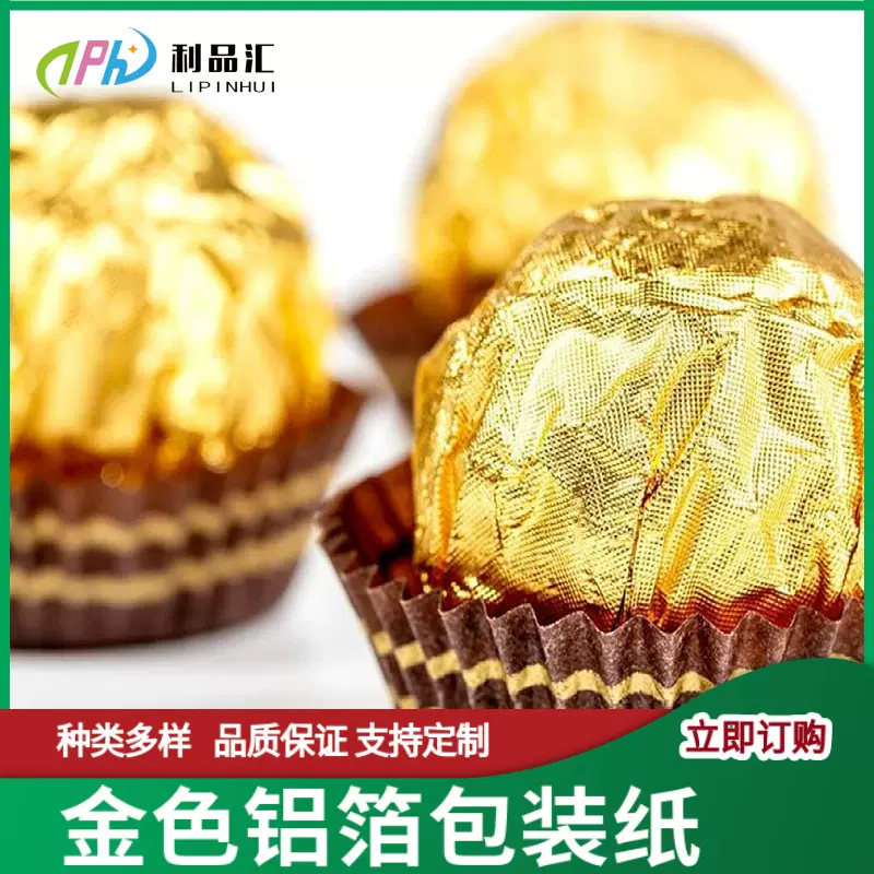 金色锡纸巧克力芝麻丸包装纸糖果光面网格橘皮纹普洱茶青柑铝箔纸